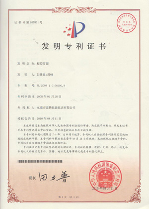 INVENTION PATENT CERTIFICATE